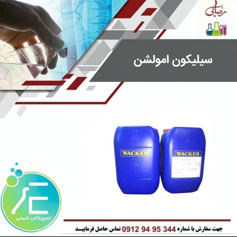 سیلیکون امولشن