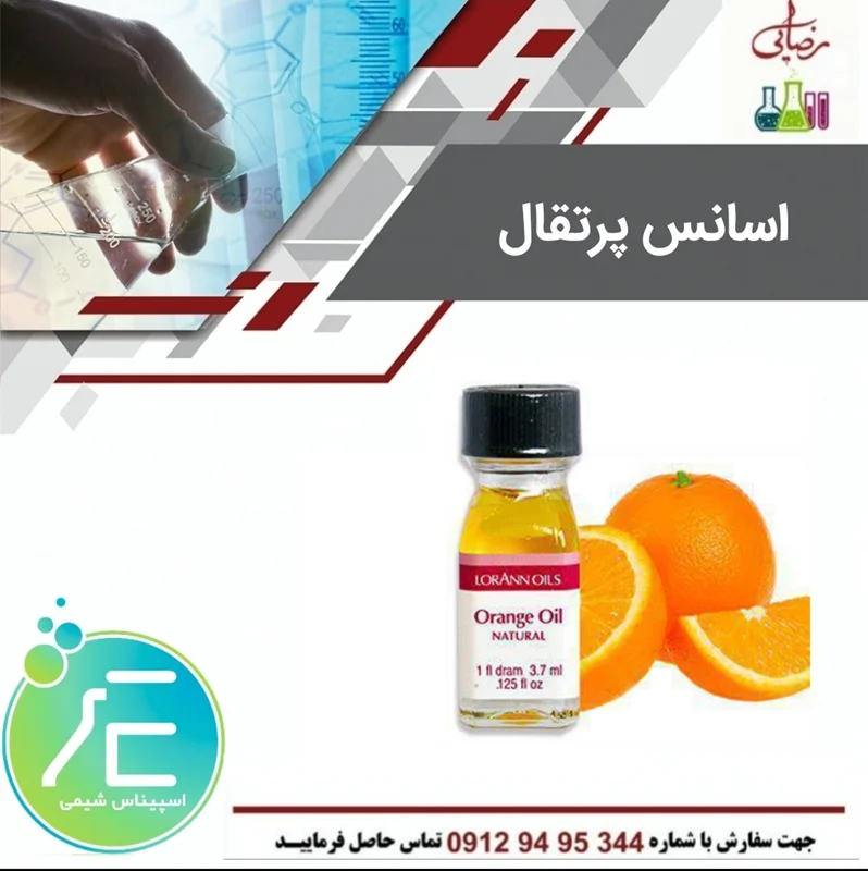 اسانس پرتقال