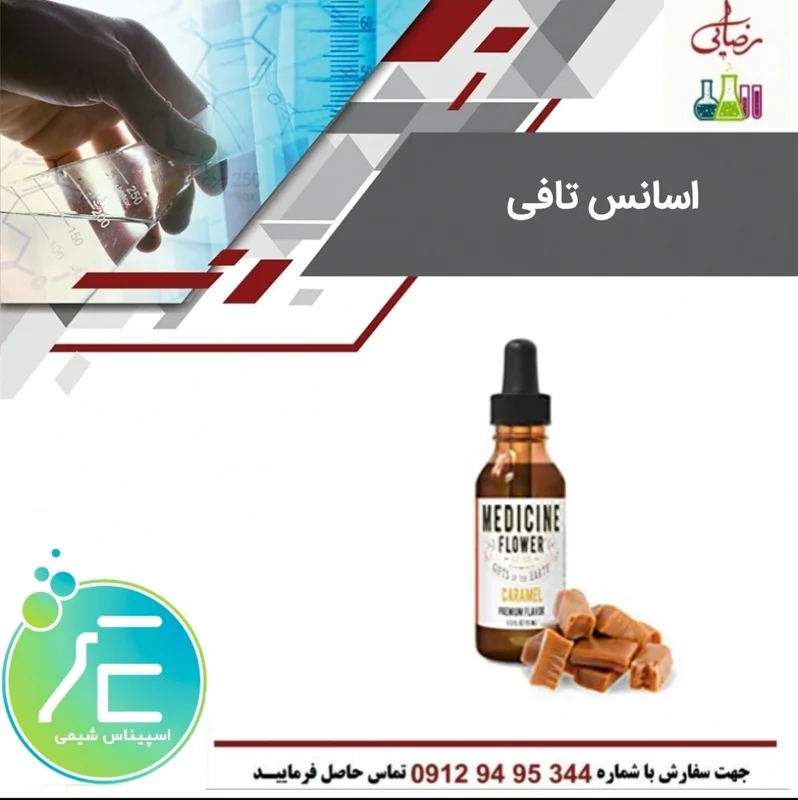 اسانس تافی