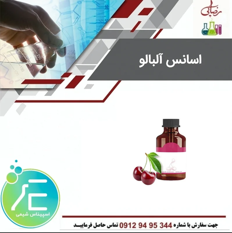 اسانس آلبالو