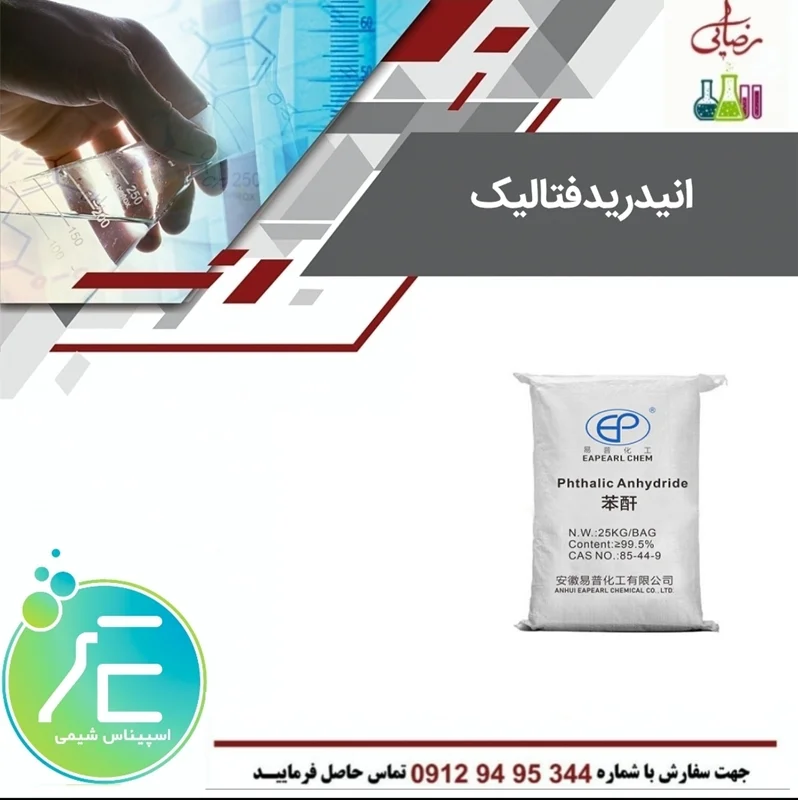 انیدریدفتالیک