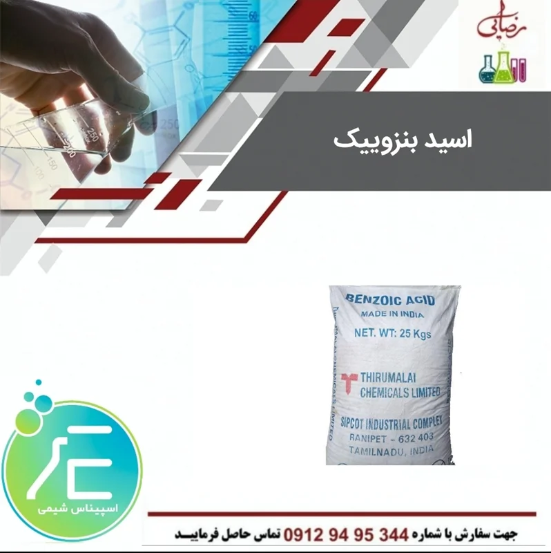 اسید بنزوییک