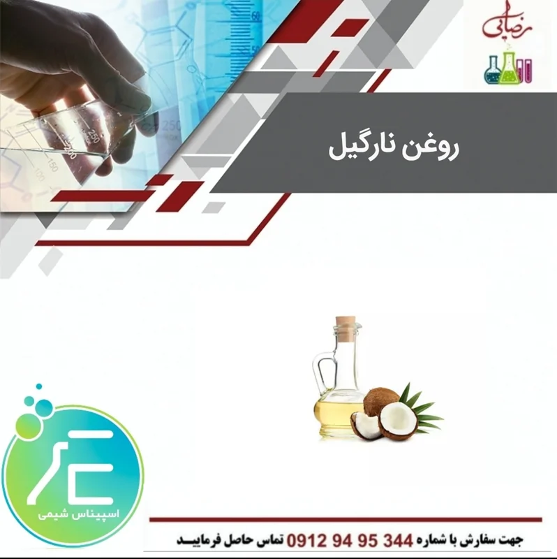 روغن نارگیل