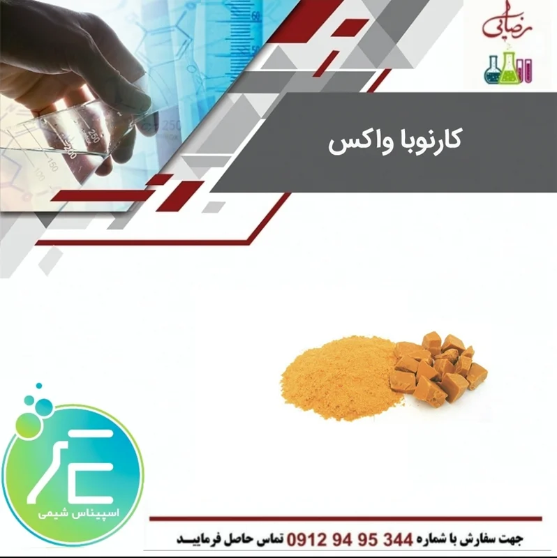 کارنوباواکس