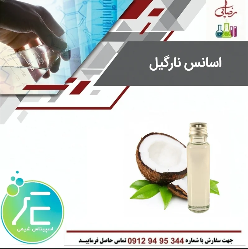 اسانس نارگیل