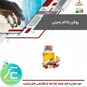 روغن بادام زمینی