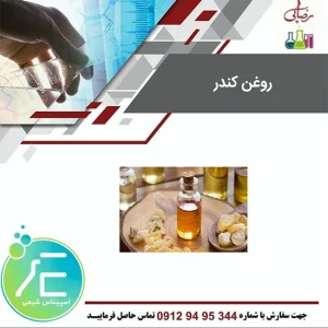 روغن کندور