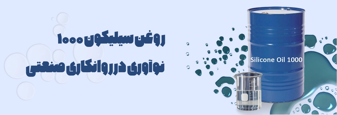 سیلیکون 1000