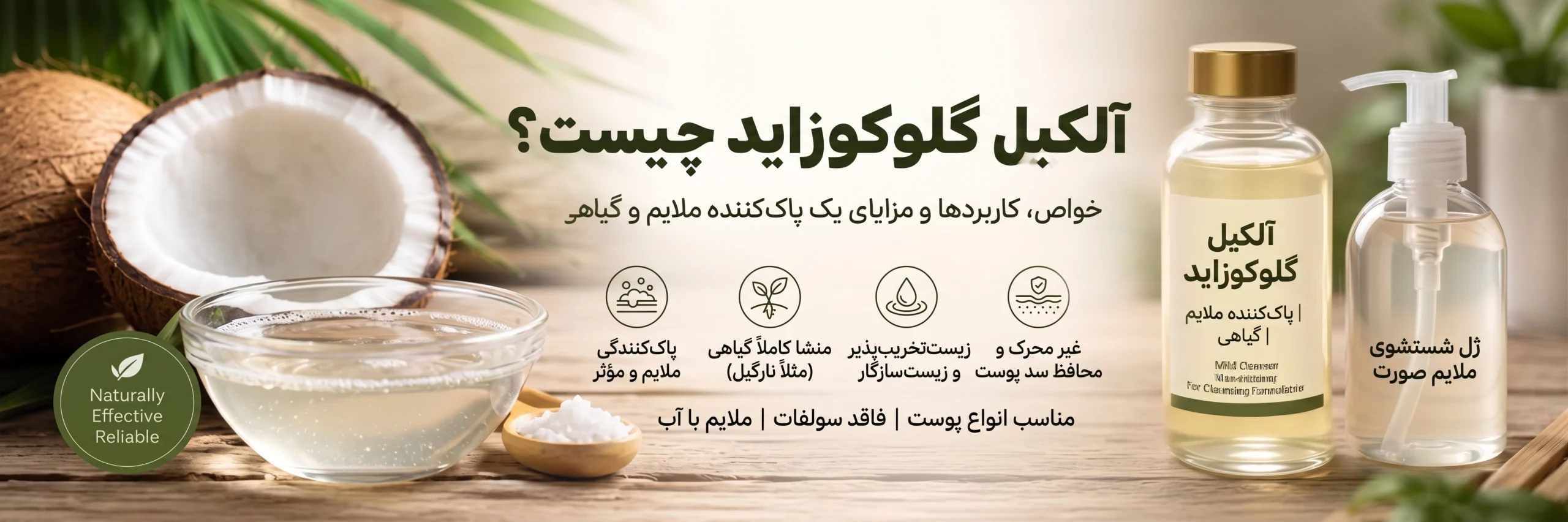 آلکیل گلوکوزاید چیست؟
